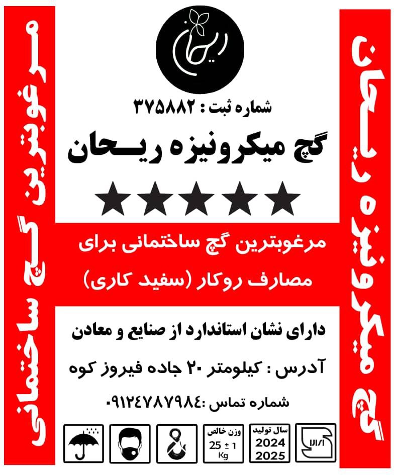 خرید گچ میکرونیزه سمنان