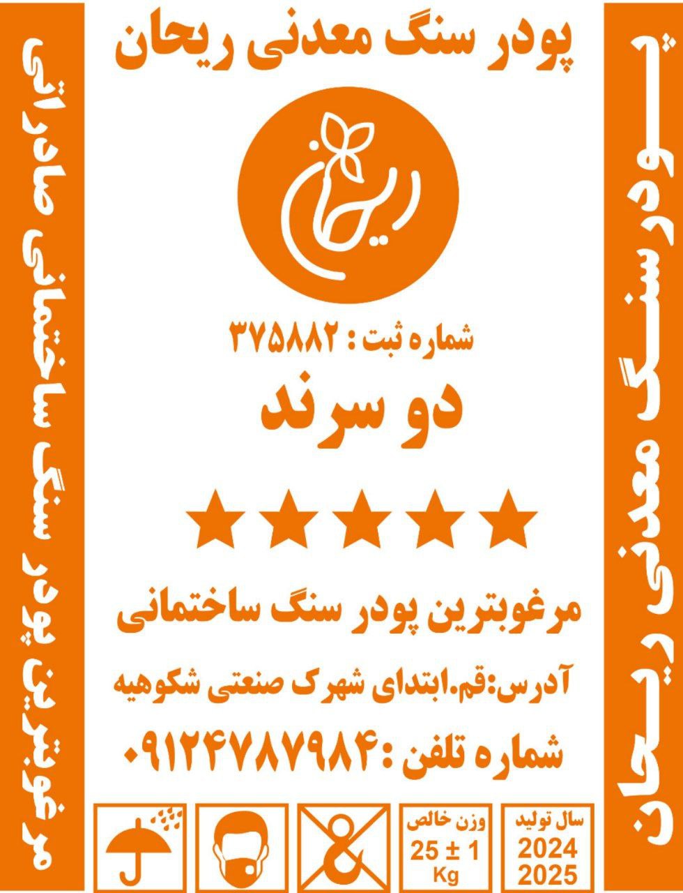 خرید پودر سنگ معدنی قم